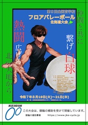 第9回全国盲学校フロアバレーボール大会の開会式にドーレくんとコンサドールズが出演