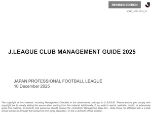 Jリーグが「Ｊリーグ クラブ経営ガイド 2025（英語版）」を発行