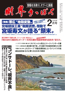 月刊「財界さっぽろ」2026年2月号でコンサドーレ特集