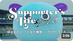 Jリーグが明治安田Ｊリーグ百年構想リーグ開幕にむけてのプロモーション動画公開