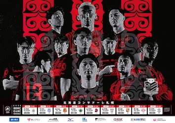 2026年百年構想リーググラフィック完成、『ポスターサポーター』協力のお知らせ