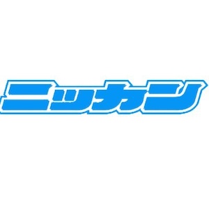 日刊スポーツのコンサドーレ番記者の保坂果那記者は東京へ転勤、番記者を外れることに