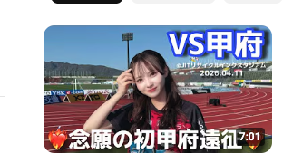 堀詩音さんのコンサドーレ動画（ 【ヴァンフォーレ甲府vs北海道コンサドーレ札幌】念願の初！甲府遠征！修行から始まった！？ #しおんのコンサ旅）