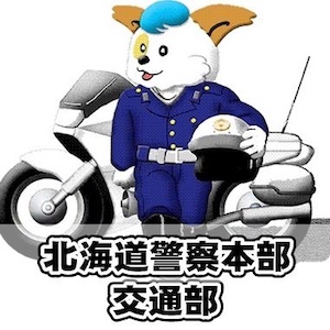 北海道警察本部交通部のXアカントで横野純貴赤黒スマイルストライカーの交通安全啓発動画が公開