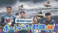 CONSADOLE TVで川原颯斗選手と唯野鶴眞選手がボートレースの長谷川暖選手と中嶋世奈選手の異種アスリート対決した動画が公開
