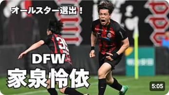 CONSADOLE TVで家泉怜依選手のプレー集動画が公開