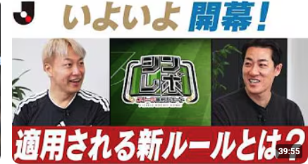 Ｊリーグ審判レポート（シンレポ）で26/27年シーズンから適用される新ルールを解説