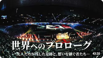 Jリーグがこれまでのリーグの歴史を振り返る長編動画を公開