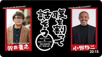 9/19に行われた 「水曜どうでしょう」×「北海道コンサドーレ札幌」30周年記念トークショーの動画が公開