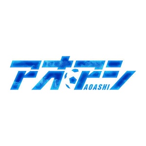 漫画「アオアシ ブラザーフッド」に登場する剣崎誠監督のモデルは川井健太監督