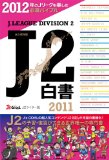 J2白書 2011 永久保存版